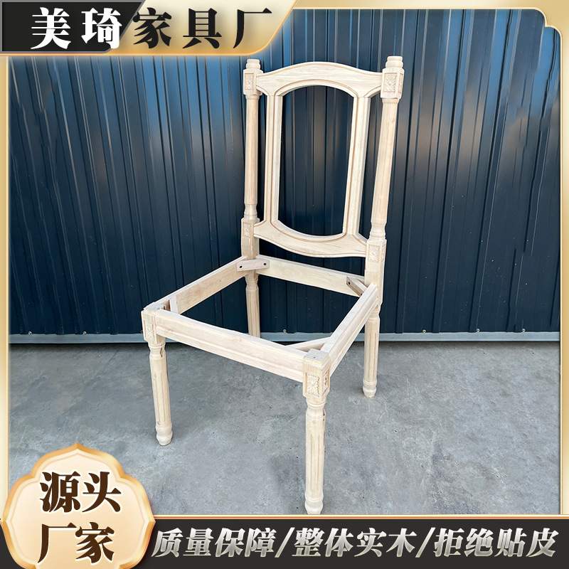 山东宁津白茬家具影楼别墅家用椅子法式出口实木雕花编藤白胚椅子
