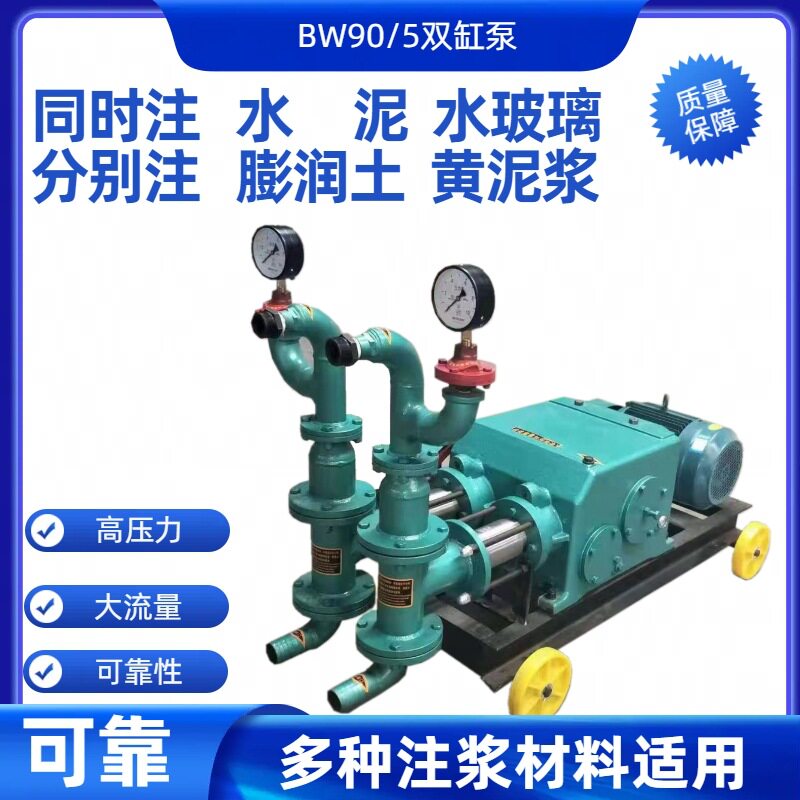 BW90/5双液双罐注浆机四档可调
