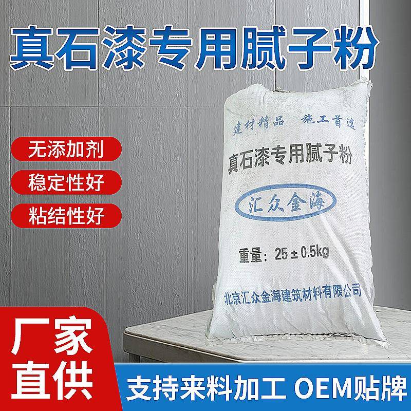 供应外墙防水白水泥粉真石漆专用腻子粉耐水防碱找平抹灰抗裂