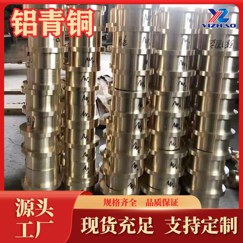 铝青铜套QAl9-2厂家直销C61700铝青铜棒QAl7大口径铝青铜管件现货