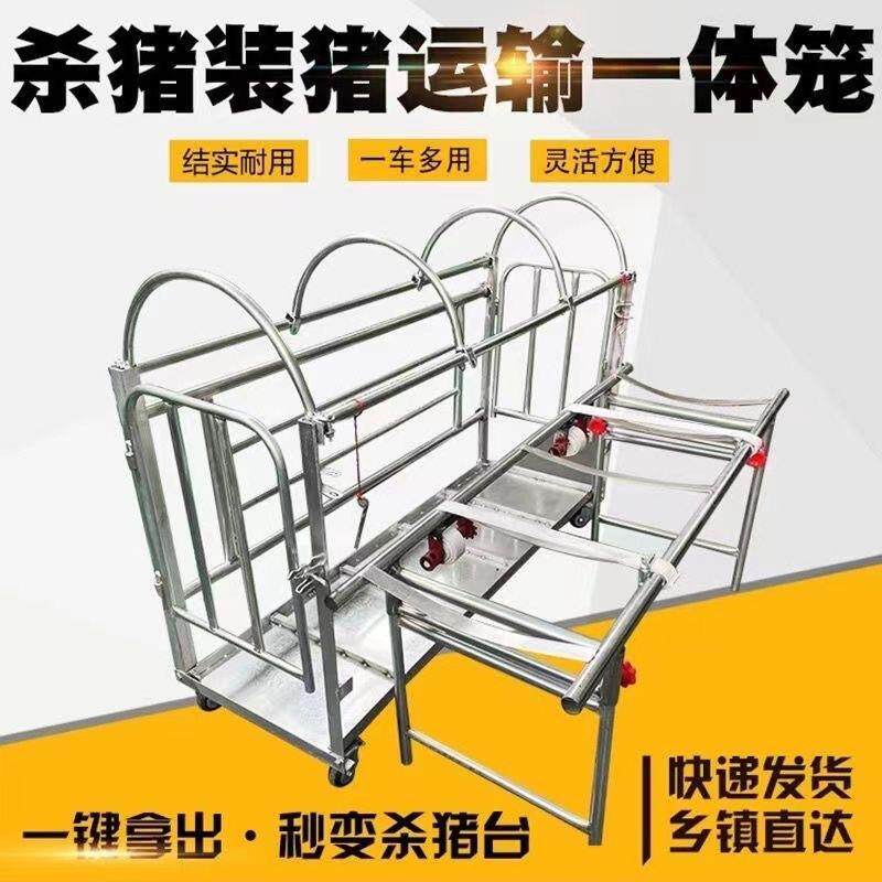 新款加厚杀猪架子运输称重固定猪笼屠宰神器一体多功能杀猪台家用