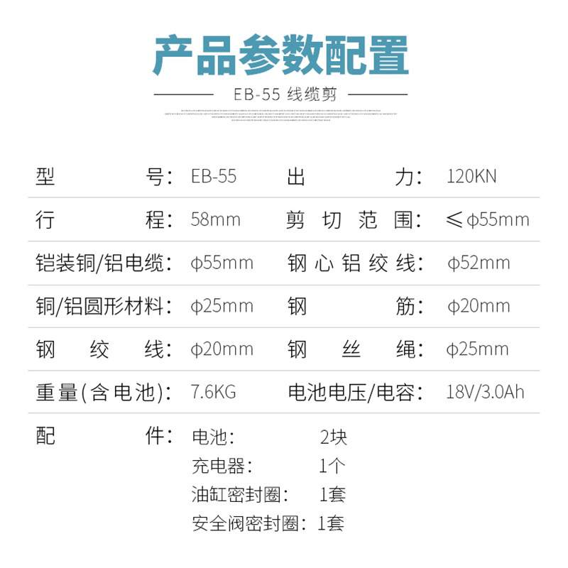 巨力ZUPPER充电式电动液压线缆剪EB-55 剪线钳钢筋剪Φ55mm电缆剪