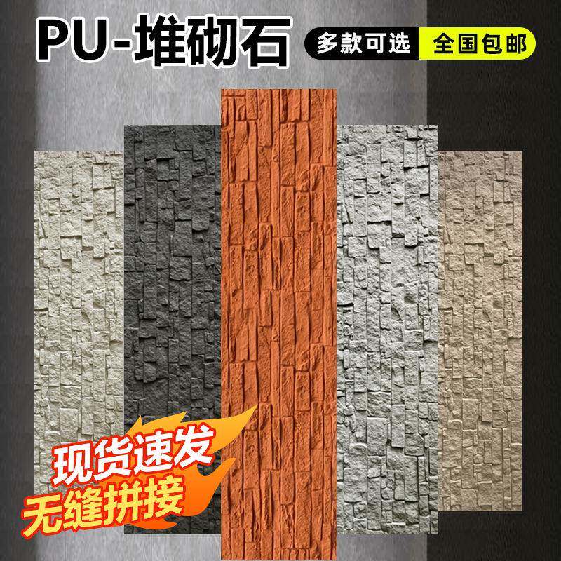 pu石皮文化石砖仿真砖民宿外墙砖堆砌石条石乱石墙石头墙仿古墙面