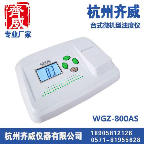 杭州齐威  细菌浊度仪  WGZ-XT 测量范围0~6MCF 示值：0.001