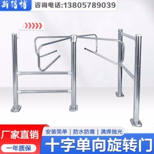 超市入口單向旋轉(zhuǎn)門(mén)手動(dòng)單向擺閘十字轉(zhuǎn)閘門(mén)通道只進(jìn)不出入口閘機(jī)
