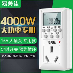 空调热水器大功率电器时控制开关预约循环 16A电子智能定时器插座