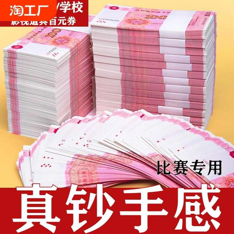 点钞练功券钞练功100元人民币练功卷仿真点钞银行道具做旧花束练习专用钞会计学校比赛点钞票影视拍摄技能
