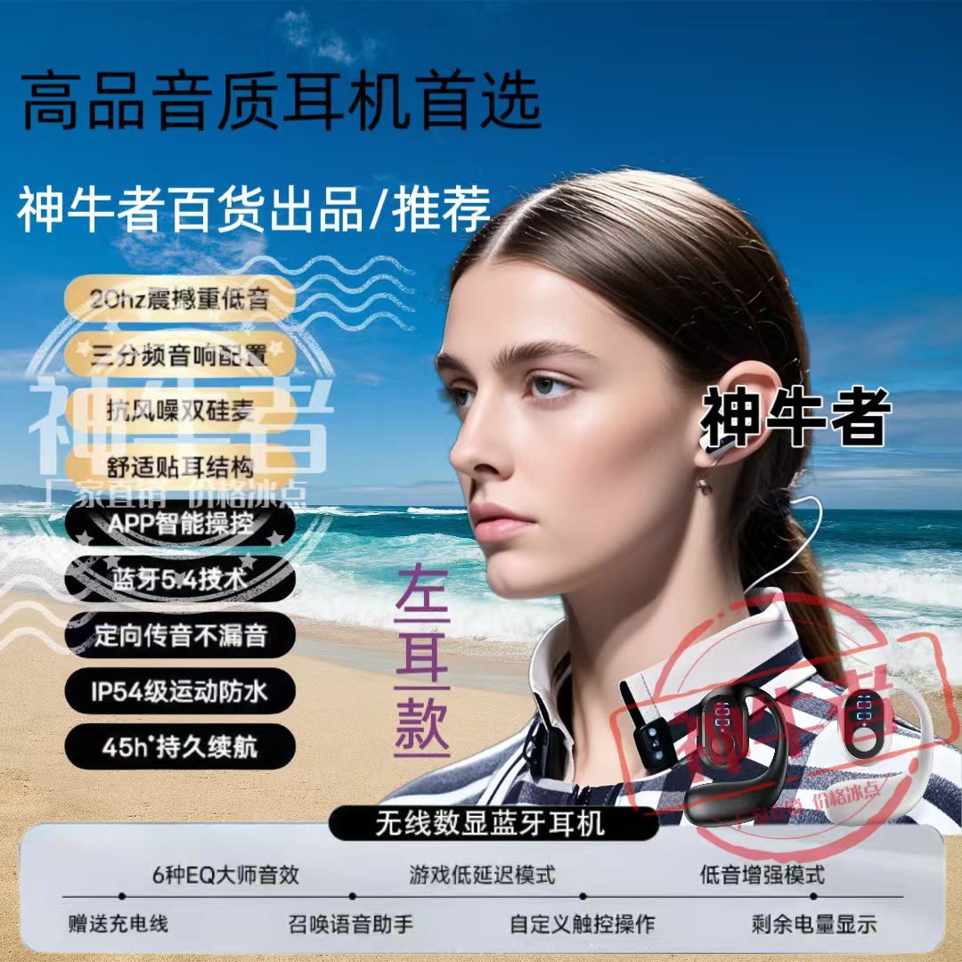 【特价中】开放式不入耳无线蓝牙耳机单耳挂旋转数显华为苹果通用