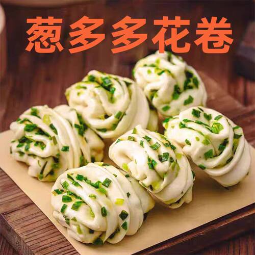 (现做现发)葱油馒头纯手工无添加早餐半成品速冻懒人花卷加热