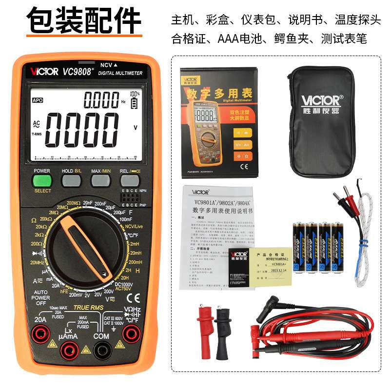 万用表VC9801A+ VC9808+ 交直流1000V手动量程真有效值数字万用表
