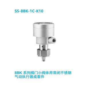 Swagelok世伟洛克6BK 8BK K10 8BK常闭气动执行器套