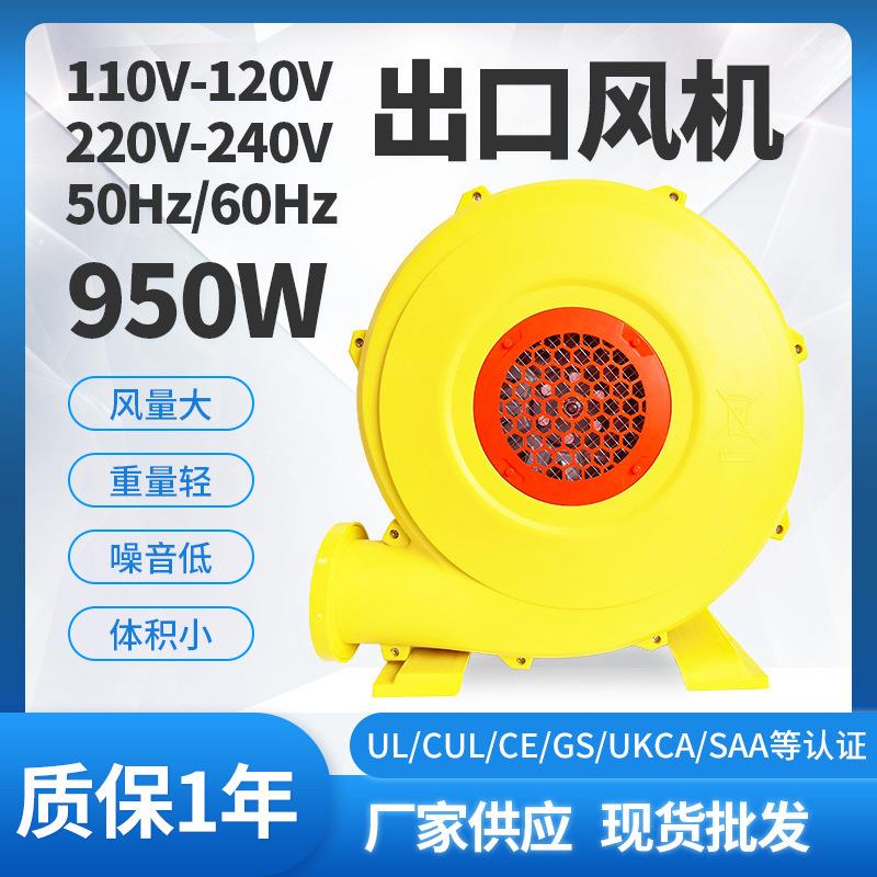 UL认证 950W美规气模鼓风机1100W充气城堡跳床塑料风机低噪音风机