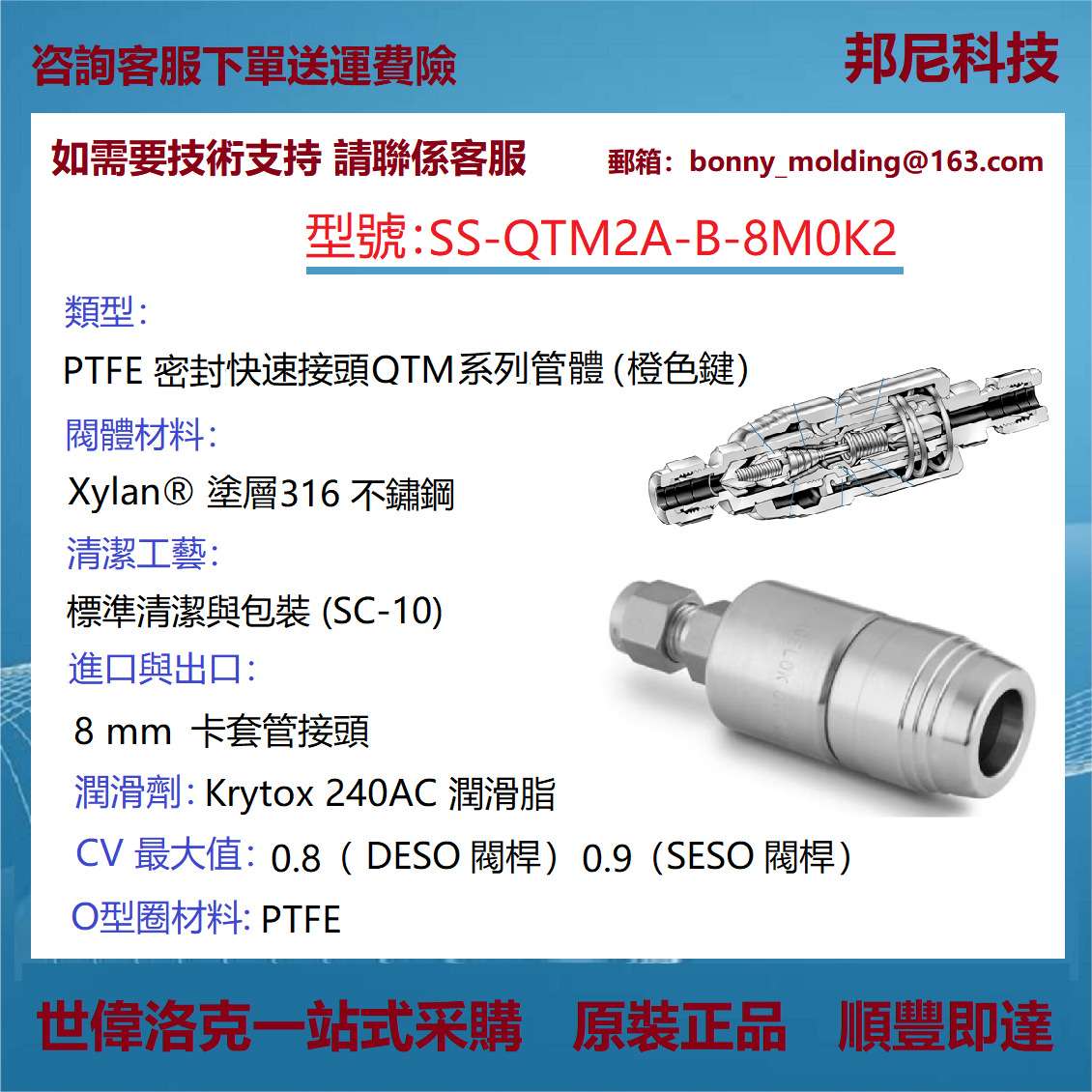 SS-QTM2A-B-8M0K2世伟洛克Swagelok不锈钢 PTFE 密封快速连接管体