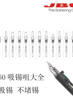不堵锡!吸焊手柄专用C560吸锡咀用于DDSE,DMSE吸锡头