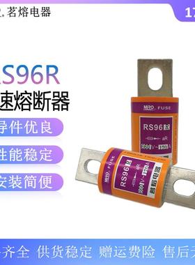 茗熔 RS96R 660V快速熔断器aR60A 80A 100A 150A 170A 200A 300A