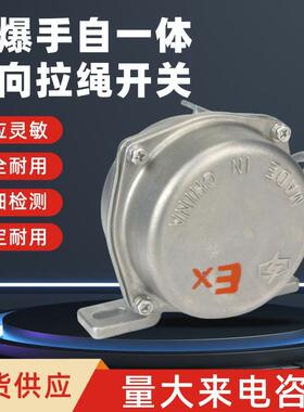 不锈钢防爆双向拉绳开关KLT2-11 XLLS-II TKLSA-S2-3Y急停拉线