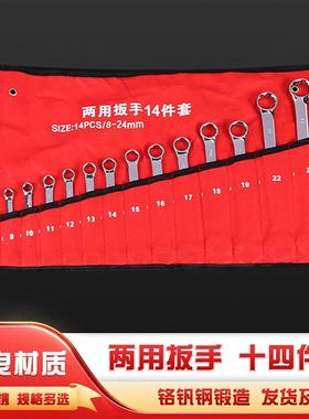 CR-V材质14pcs镜面扳手布袋装棘轮两用扳手14件套组套72齿铬钒钢