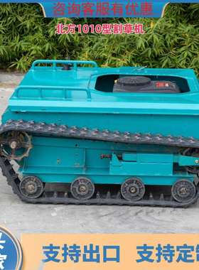 出口西班牙北方BM1010遥控履带式割草机 全地形自动割草除草机