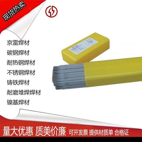昆山京雷GEN-CF3焊条 ENiCrFe-3镍基焊条 Ni307-3焊条 量大详谈