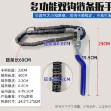 重型机滤链条滤芯扳手