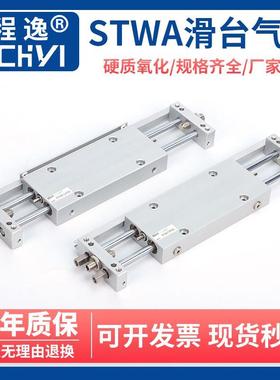 STWB滑台气缸STWA10X25S 10X50S 16X75S 20X100S 25X125S 32X200S