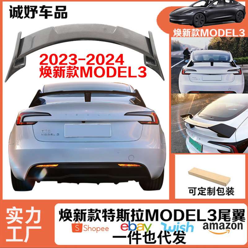 适用于Tesla焕新款model3尾翼改装大尾翼highland版   新款model3