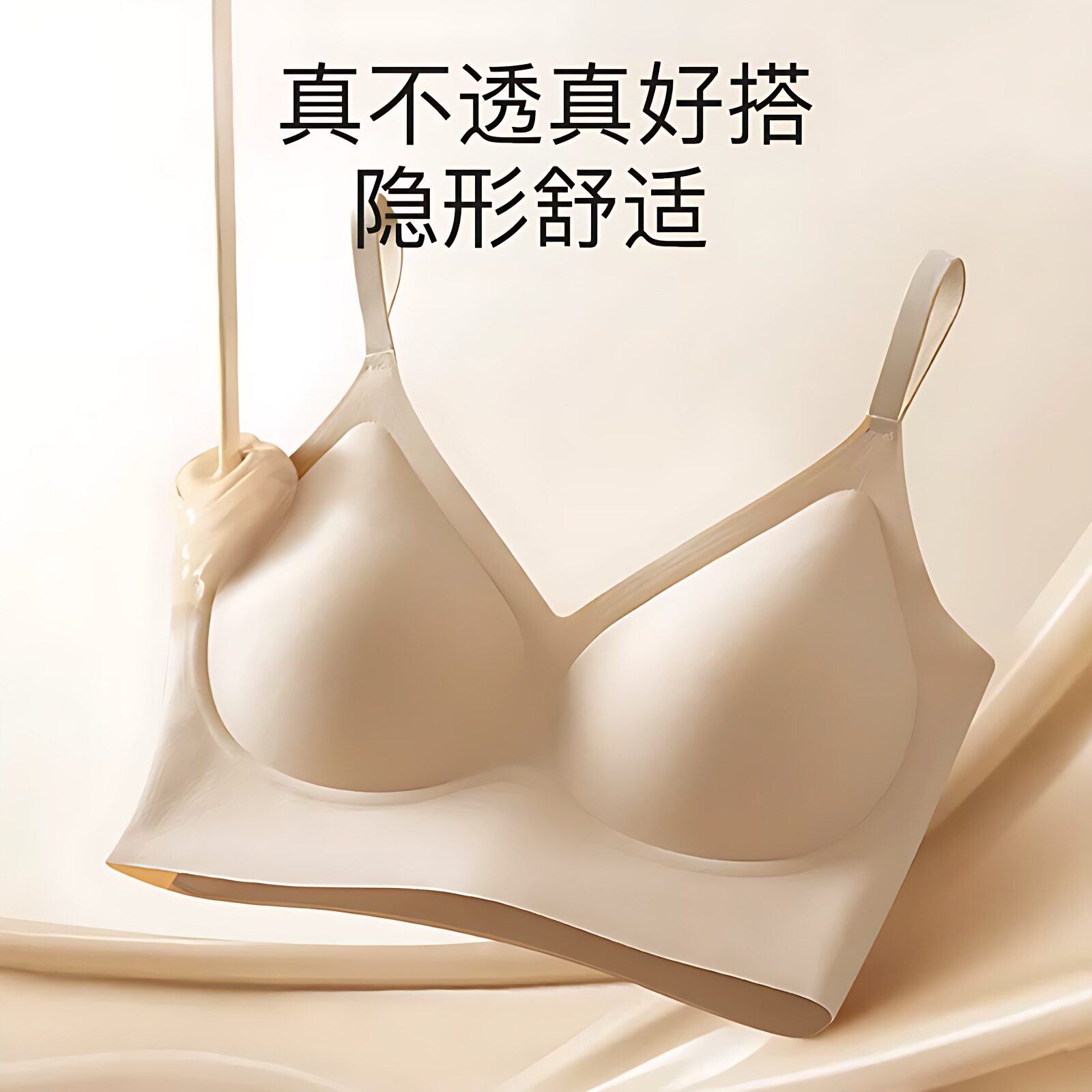 特调深肤色粉底液文胸无痕内衣