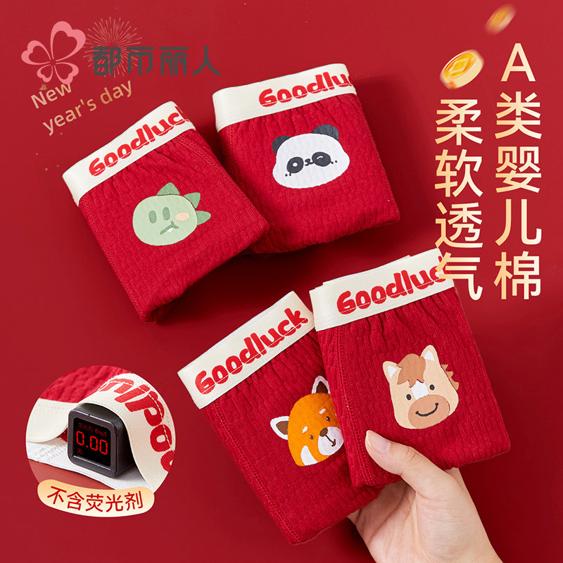 男童本命年红色内裤儿童纯棉a类中大童短裤头印花款12岁马年2026,童装/婴儿装/亲子装,内裤,淘宝优惠券,粉丝福利购,淘宝优惠卷