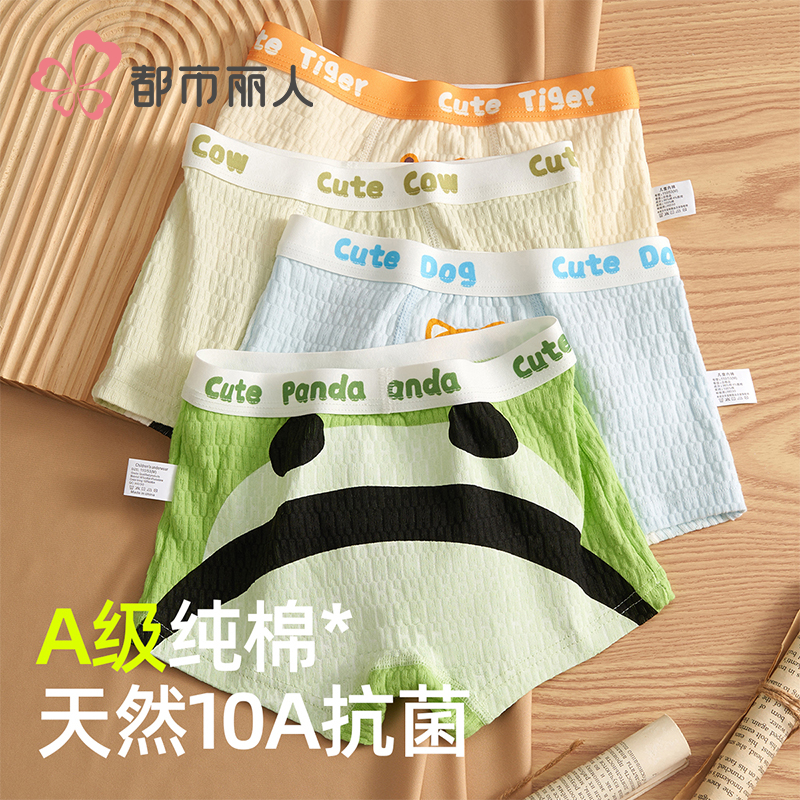 【10A抗菌全棉裆】男童内裤纯棉