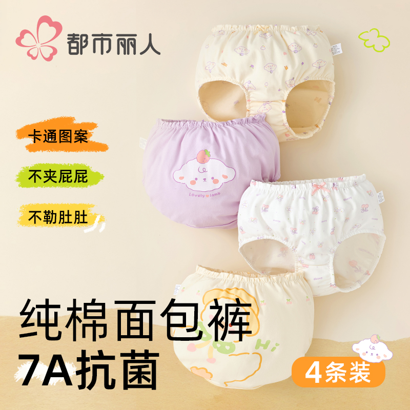 都市丽人面包裤女童纯棉小内裤