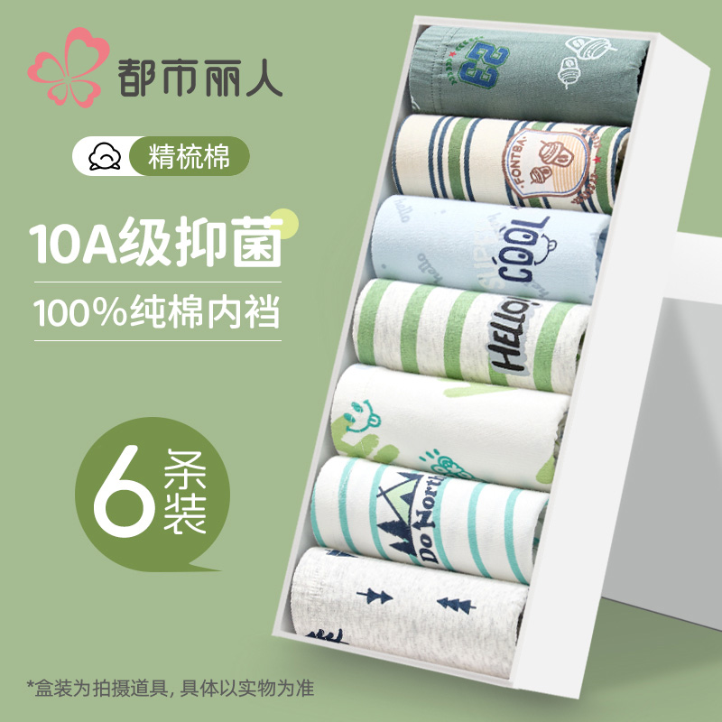 都市丽人男童内裤儿童纯棉a类