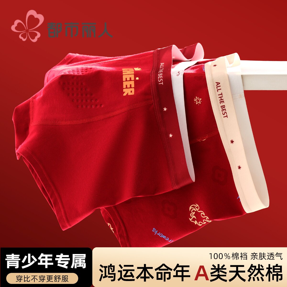 本命年红色内裤青少年男童儿童纯棉a类中大童亲肤12岁马年2026,童装/婴儿装/亲子装,内裤,淘宝优惠券,粉丝福利购,淘宝优惠卷