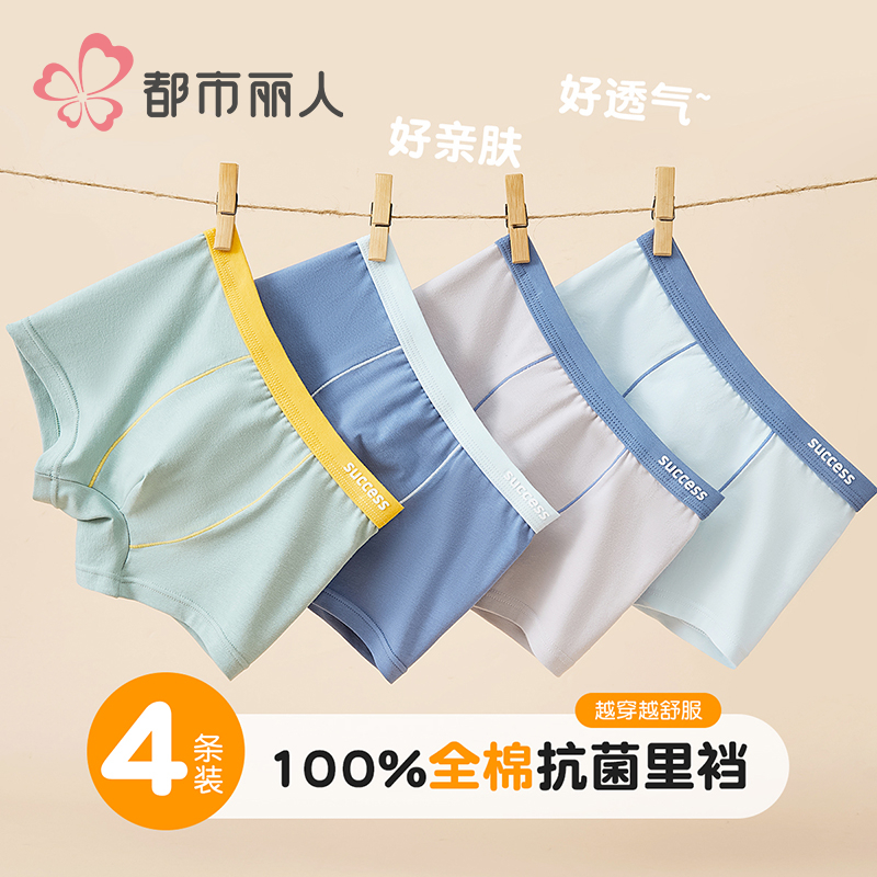 都市丽人男童内裤男孩儿童a类