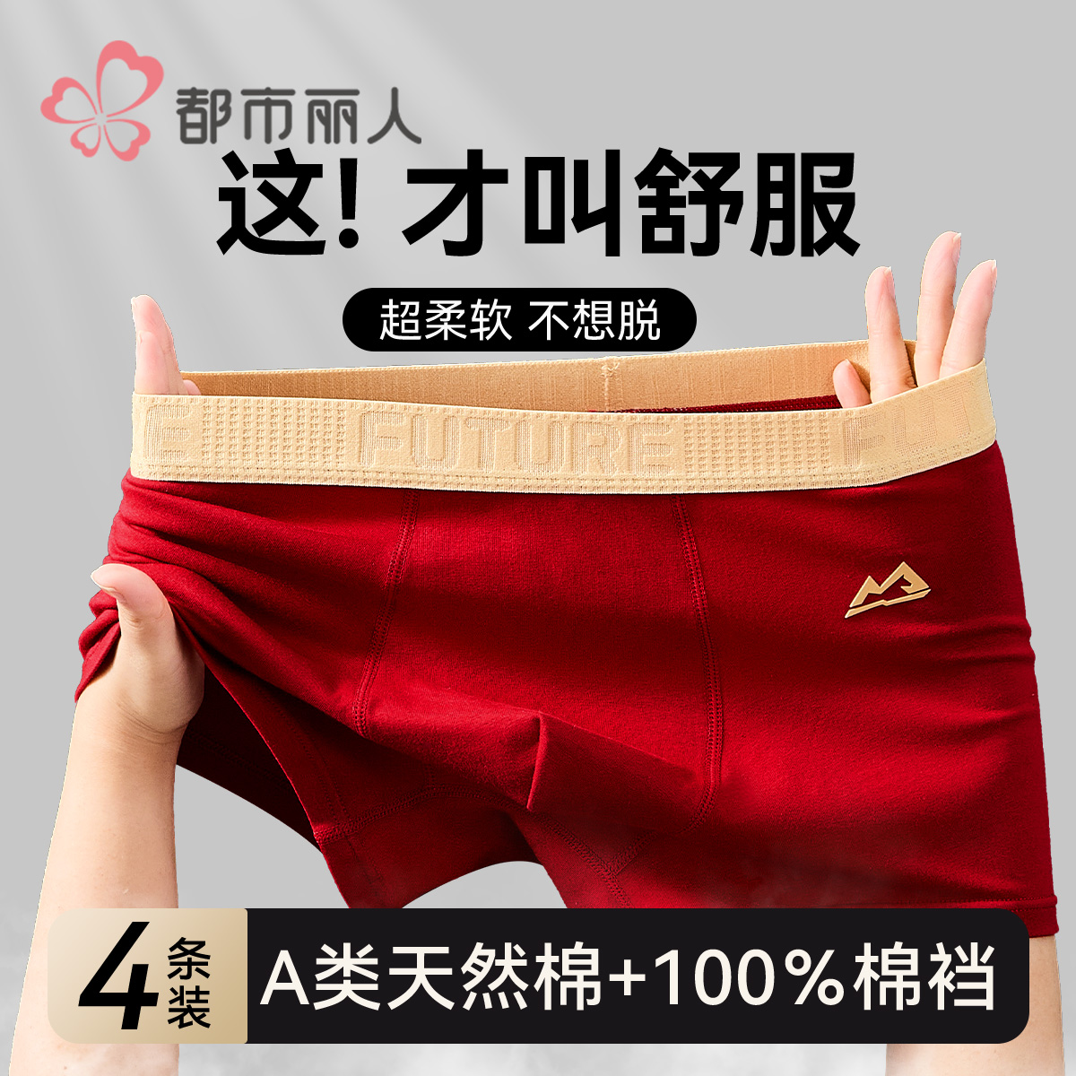 本命年内裤纯棉a类青少年四角