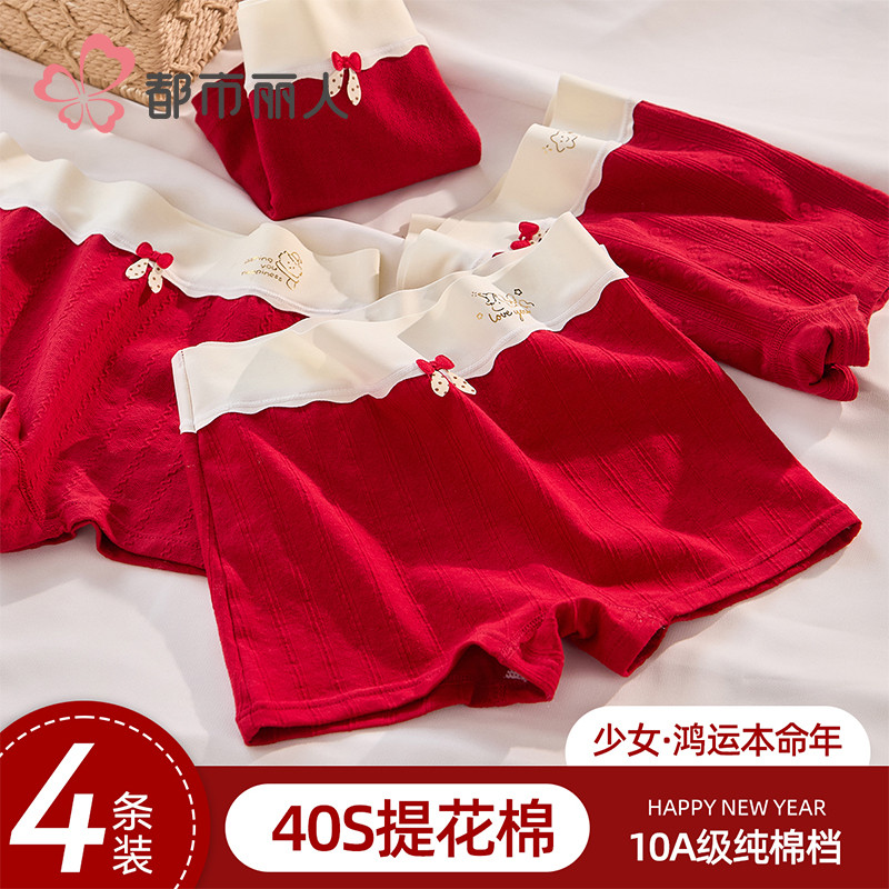 女童本命年红色内裤儿童纯棉全棉a类四角不磨不勒12岁马年2026,童装/婴儿装/亲子装,内裤,淘宝优惠券,粉丝福利购,淘宝优惠卷