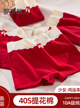 女童本命年红色内裤儿童纯棉全棉a类四角不磨不勒12岁马年2026