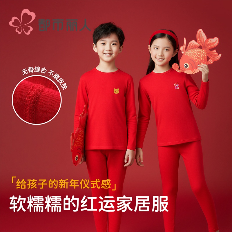 都市丽人儿童本命年内衣套装纯棉