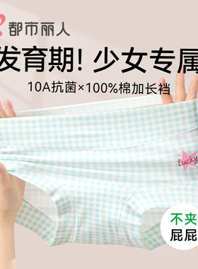 女童内裤发育期青少年女孩儿童纯棉全棉a类三角裤高腰中大童12岁