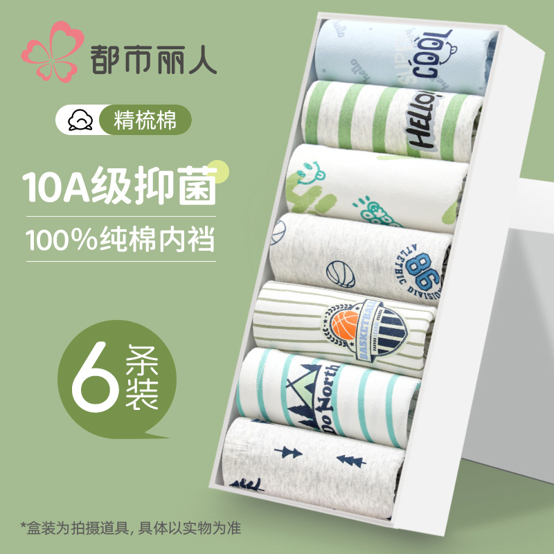 都市丽人男童内裤儿童纯棉a类
