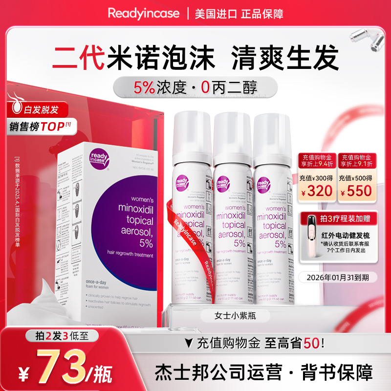 美国Readyincase原装进口第二代生发泡沫剂
