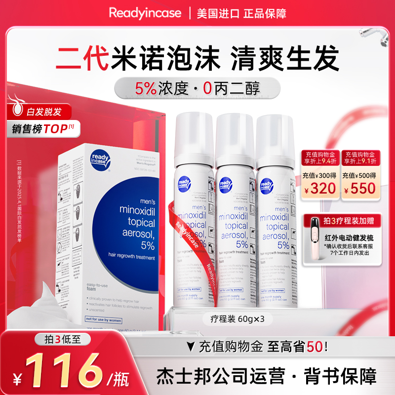 Readyincase美国进口5%米诺地尔泡沫剂脱发清爽生发液酊搽男女60g