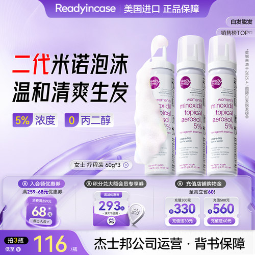Readyincase美国进口5%米诺地尔泡沫剂快速防脱清爽生发女用60g