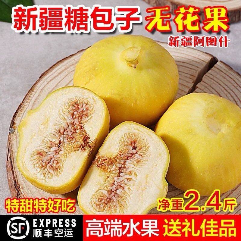 新疆糖包子阿图什新鲜无花果