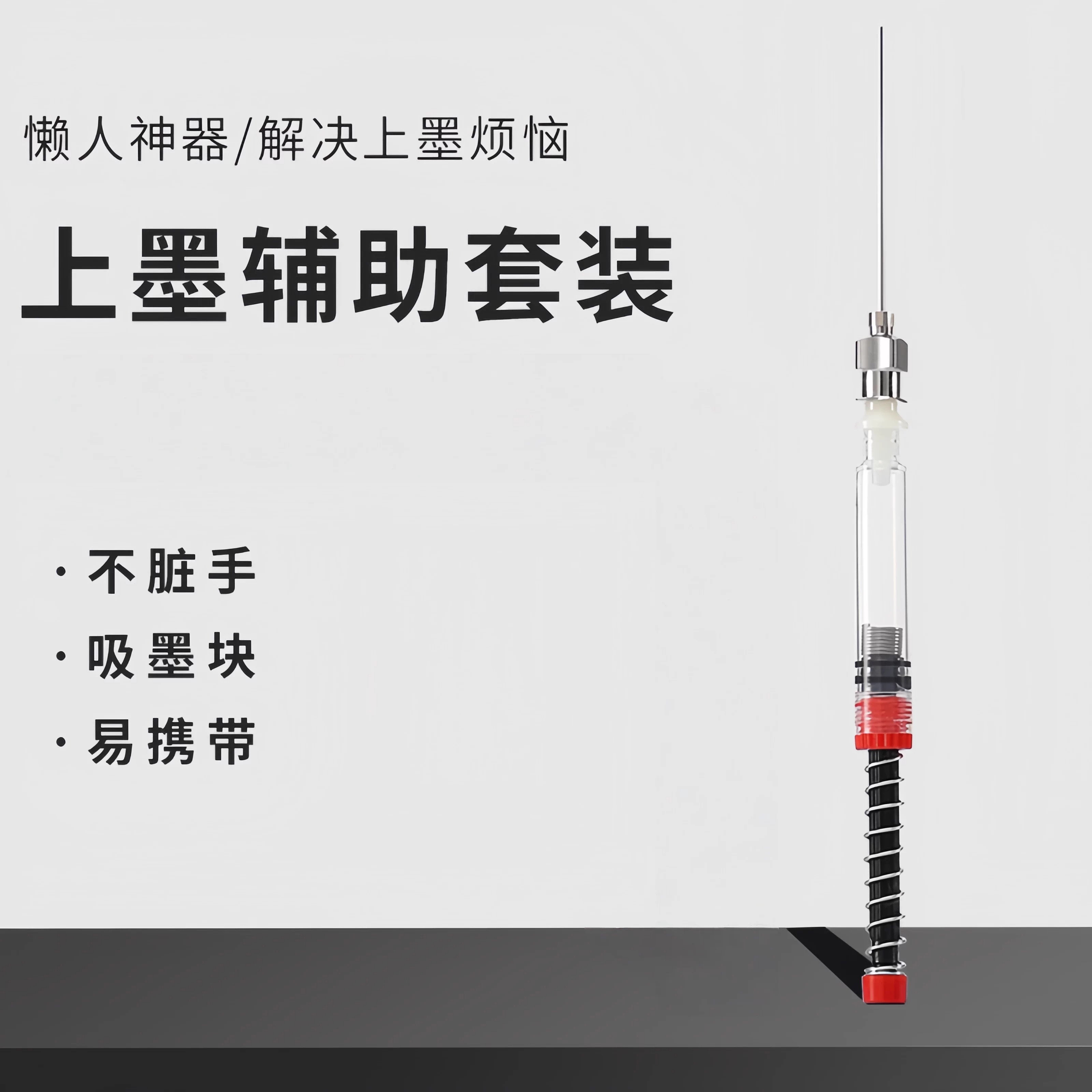 钢笔弹力上墨辅助器通用吸墨神器吸墨胆墨囊加墨针管墨囊可加墨图片
