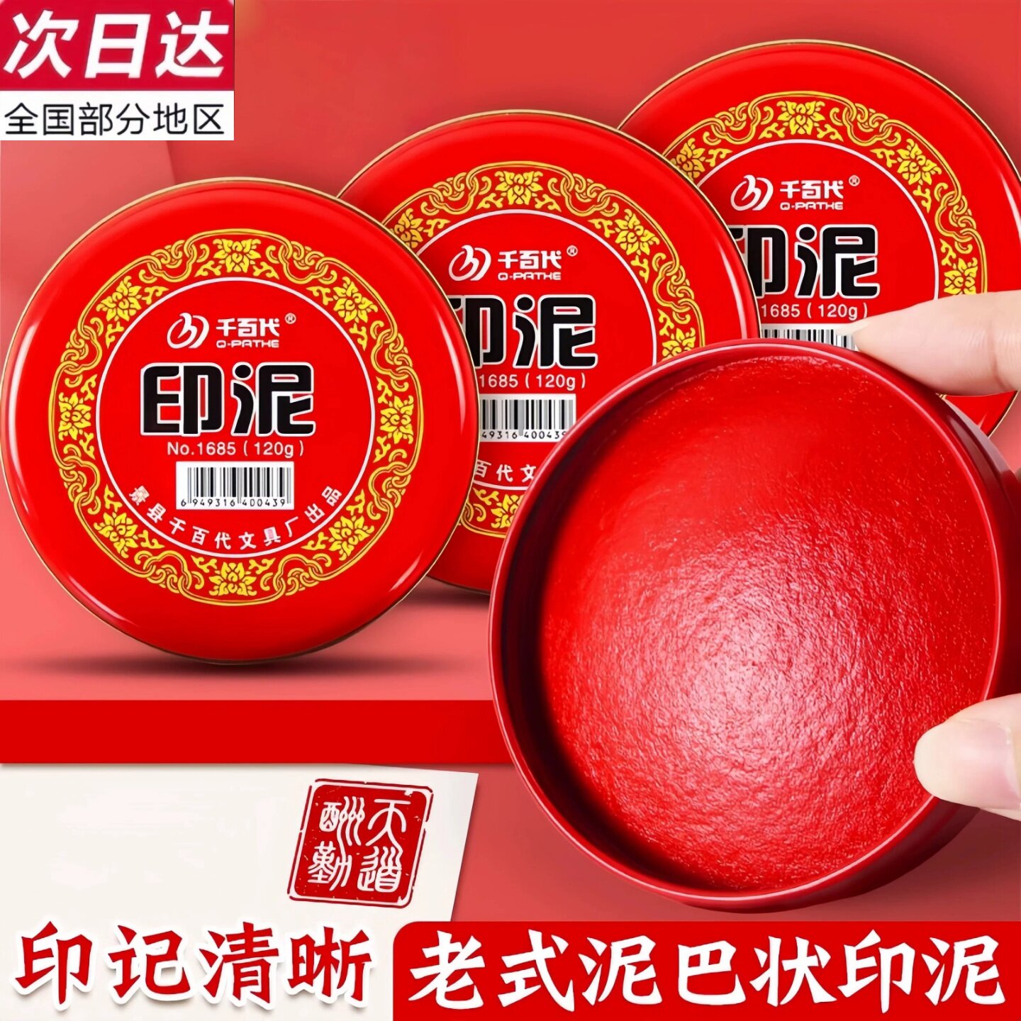 印泥老式红印台朱砂印尼油按手印硬泥盖章用印油铜章指纹油性小号图片