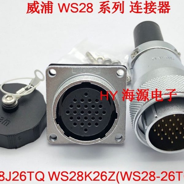 新品威浦航空插头插座WS28-2/3/4芯7/8/9/10/12/1O6/17/20/24/26