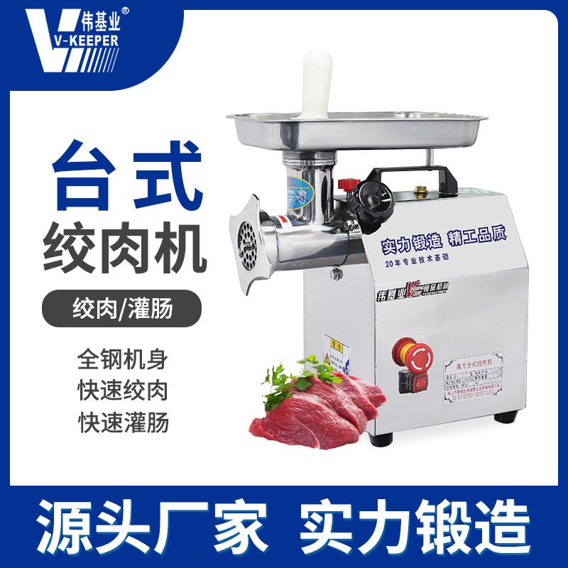 伟基业绞肉机商用不锈钢台式多功能鲜肉灌肠机搅肉馅大型碎肉机