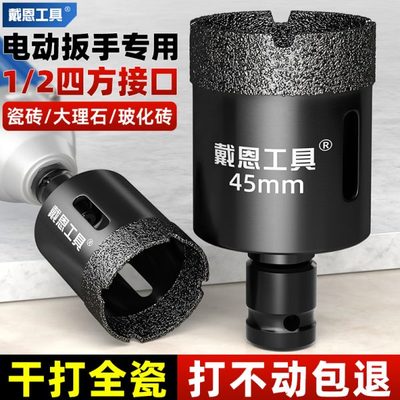 瓷砖开孔器钻头玻璃大理石钻孔神器陶瓷打孔干打神器电动扳手专用