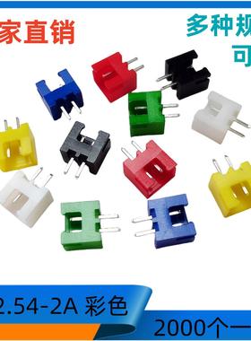 2.54接插件XH-2A红色C3-2A红/黄/蓝/绿/黑/白色端子连接器2000/包