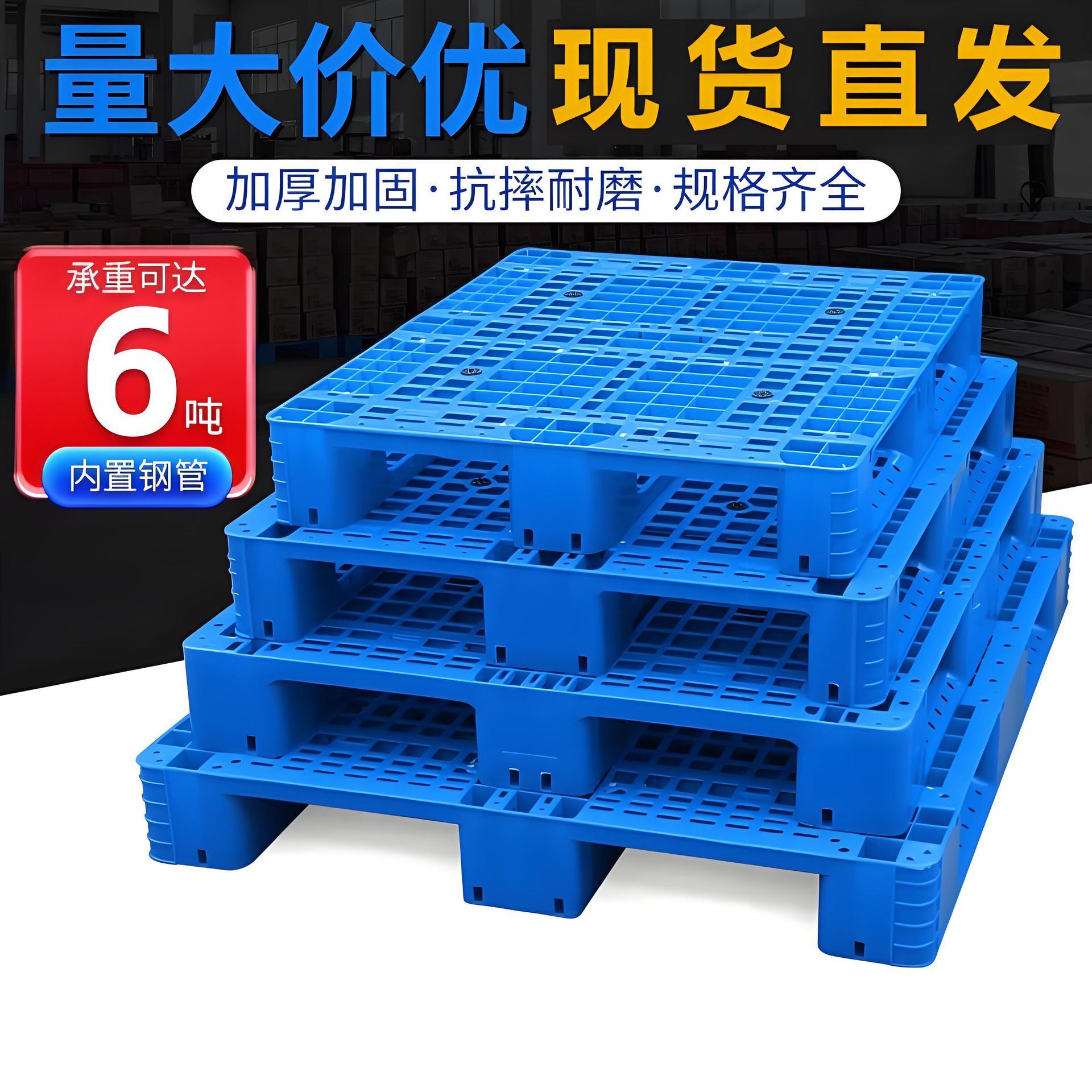 网格川字塑料托盘上货架卡板仓储物流栈板防潮垫板现货塑胶托盘